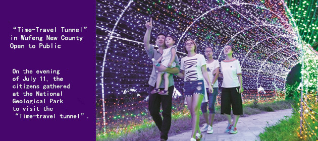 “Time-Travel Tunnel” in Wufeng New County Open to Public