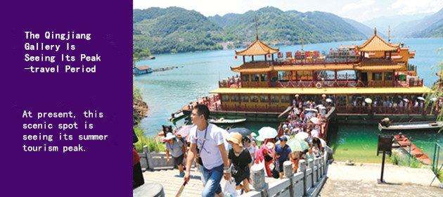 The Qingjiang Gallery Is Seeing Its Peak-travel Period